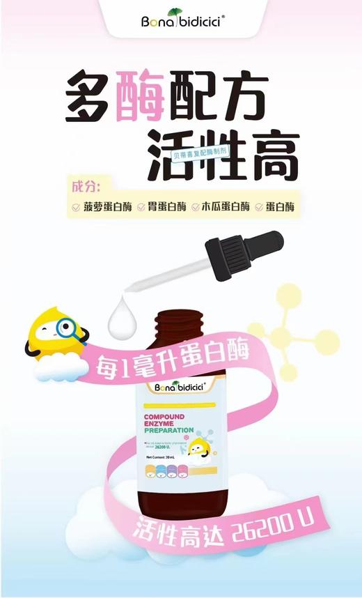 【积分兑换】贝蒂喜复配酶制剂30ml【蛋白酶蛋白过敏】【橙妈推荐】有效期25年11月 商品图2