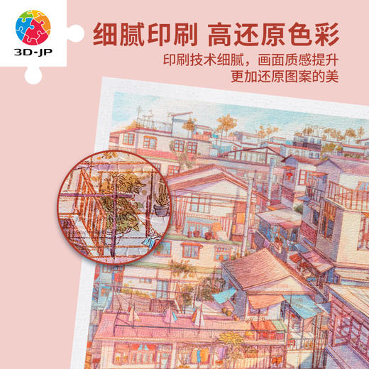 【折扣商品 不退不换】1200片平面拼图塑料拼图H3098 koko-旧天台记忆 商品图4