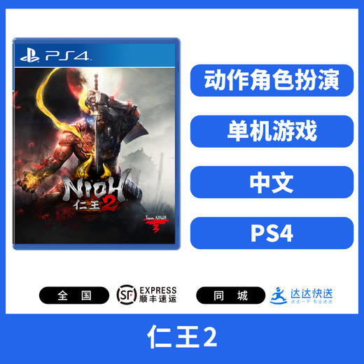 二手PS4游戏 仁王2 中文版 商品图0