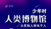 人类博物馆：从原始人到电子人 商品缩略图0