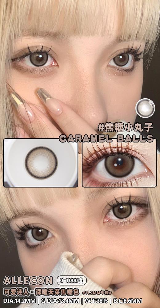 allecon 年抛&半年抛美瞳 活动合集【暴打柠檬/蜜桃可可/冰淇淋棕/冰淇淋灰/灵感娃娃/小腮红/焦糖小丸子/琥珀虹光/海屿极光/尖叫草莓/半糖牛乳/日落甜酒/日落金桔/黑糖小丸子/咖啡棕】 商品图7
