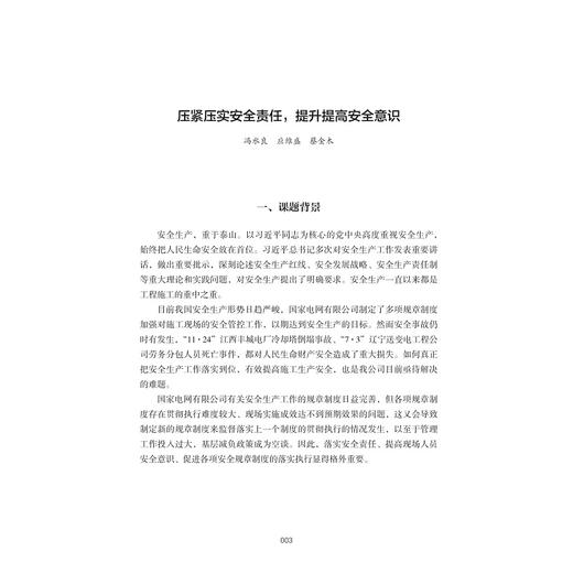 开拓管理之路/罗进圣 浙江省送变电工程/浙江大学出版社/浙江省送变电工程有限公司 商品图2