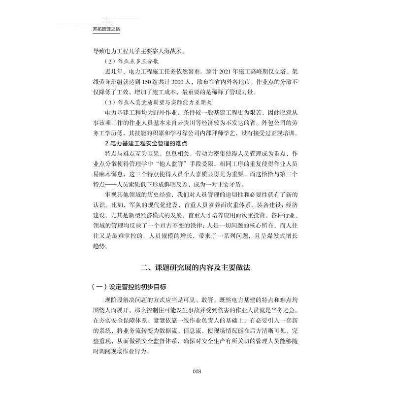 试读PDF-9787308232081(1-1)-开拓管理之路_020.jpg
