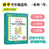 恋练不忘 高中英语 短语与句型速记 高中高一二三 新高考复习书 背诵技巧 口袋书便携版 新东方英语 商品缩略图0