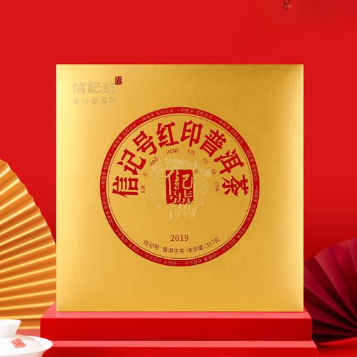 八马信记号 | 普洱生茶 信记号红印普洱茶 C133102 商品图2