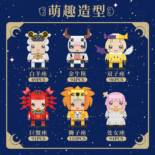 方橙-十二星座创意拼装积木 商品图2