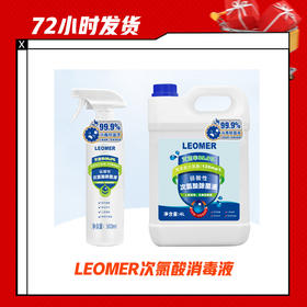 【12.21】LEOMER次氯酸消毒液 500ml/4L