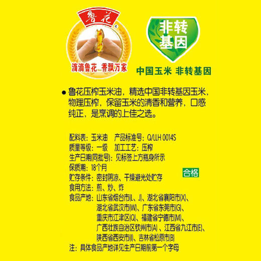 【物理压榨】鲁花 非转基因玉米油 5L 食用油 新老包装随机发货 包邮 商品图3