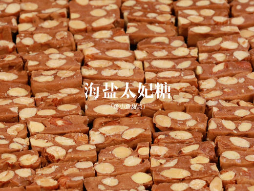 2招牌海盐太妃糖 商品图2