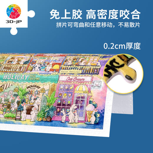 1200片平面拼图塑料拼图H3046 添添Emily-兔崽崽系列-美味公寓 商品图2