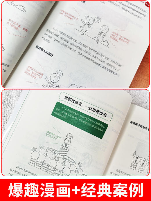 一分钟漫画口才系列 即兴演讲+回话技巧+社交礼仪+处事技巧 商品图3