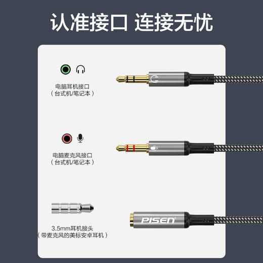 品胜 耳机麦克风二合一转接头 铝合金编织耳麦二合一音频转接线 耳机转接口3.5mm音频母座连接线台式电脑笔记本可用 商品图4