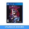 【畅玩卡可租】二手PS4游戏 血污 夜之仪式 中文版 商品缩略图0