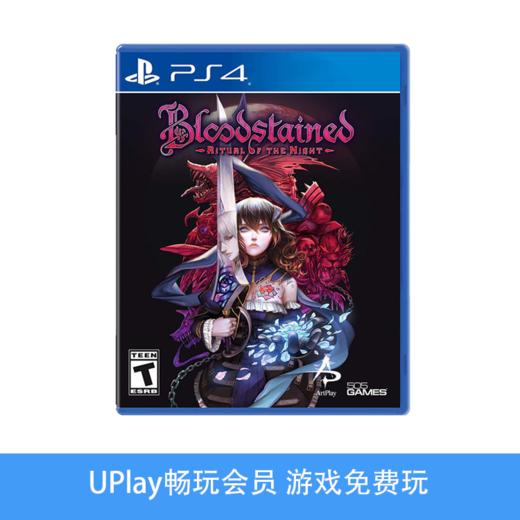 【畅玩卡可租】二手PS4游戏 血污 夜之仪式 中文版 商品图0