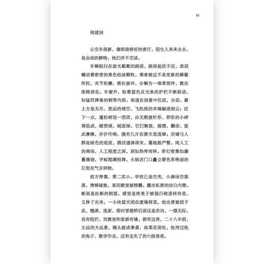 后浪新书 断头螺丝 群像速写式的短篇小说集 商品图6