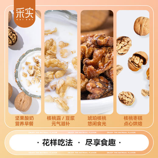 slm【25年新货】采实新疆阿克苏185纸皮核桃 坚果 果干 商品图4