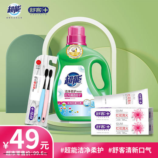 舒客∪超能超值套装 商品图0