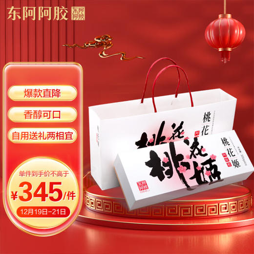 东阿阿胶 桃花姬阿胶糕300g 即食阿胶非阿胶块男女滋补品送礼高端礼盒礼袋礼品孝敬父母 商品图0