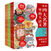 【新东方专享】四大名著里的大语文  适合6-12岁孩子 商品缩略图0