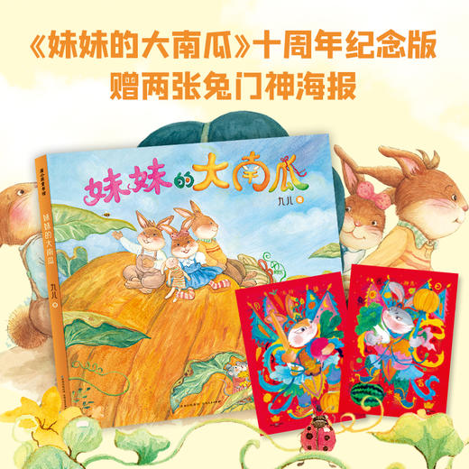 【限时5折】妹妹的大南瓜 商品图0