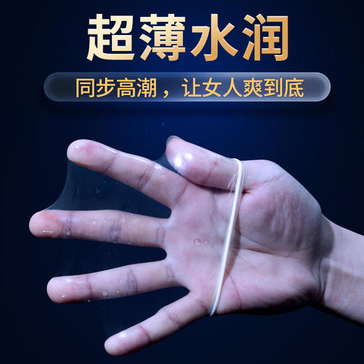 保密发货！【为高潮而生】交悦涨潮套隐形超薄玻尿酸深入滋养更润更滑紧贴不易脱落！ 商品图4