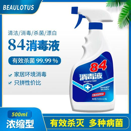 现货秒发【室内84消毒液】含氯消毒液消毒喷雾家用免手洗消毒水杀菌84室内次氯酸除菌非酒精 商品图2
