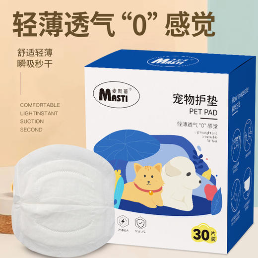 宠物护垫盒装狗狗月经一次性生理护理垫 猫咪月经护垫生理裤批发 商品图0