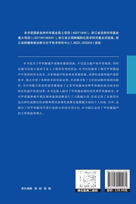 甲状腺超声进阶解读 亚历山大N·森查 等主编 超声引导下细针穿刺活检 甲状腺癌的超声诊断 辽宁科学技术出版社 9787559120281 商品图2