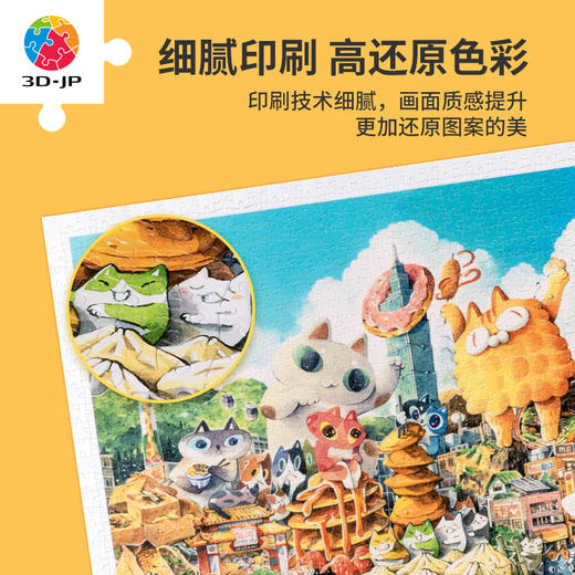 【折扣商品 不退不换】1200片平面拼图塑料拼图H3092 afu-幸福好食光 商品图2