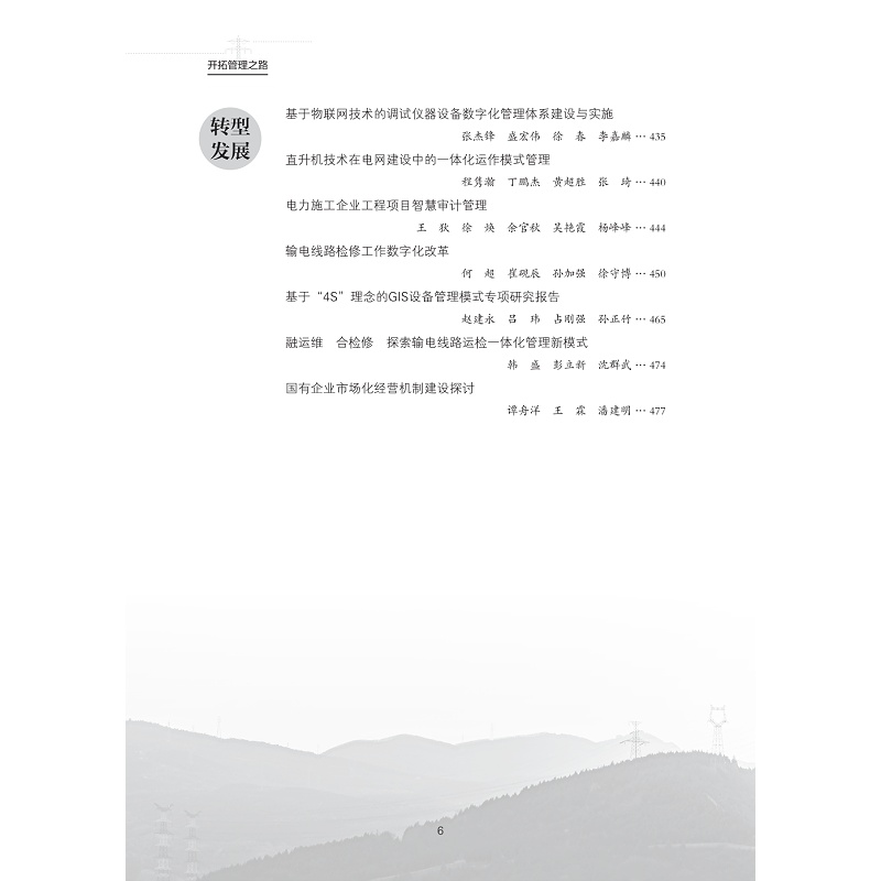 试读PDF-9787308232081(1-1)-开拓管理之路_012.jpg