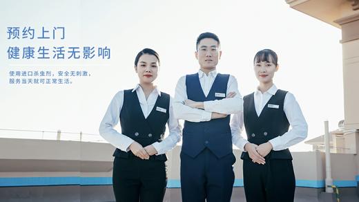 全屋消杀服务（仅限成都市主城区） 商品图2