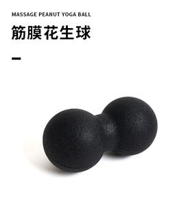 花生筋膜球按摩肌肉放松瑜伽健身运动