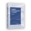 共同趋势和共同周期的理论与应用研究 欧阳志刚 陈普 著 商务印书馆 商品缩略图0