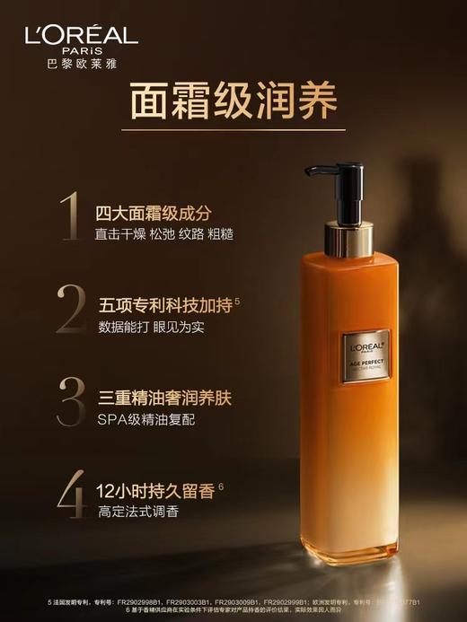1F【欧莱雅】欧莱雅花蜜奢养精华润体乳250ml 商品图0