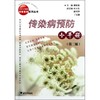 传染病预防小手册 商品缩略图0