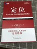 【正品保障】定位：争夺用户心智的战争（经典重译版） [美] 艾·里斯（Al Ries） 杰克·特劳特（Jack Trout） 定位经典丛书 商品缩略图3