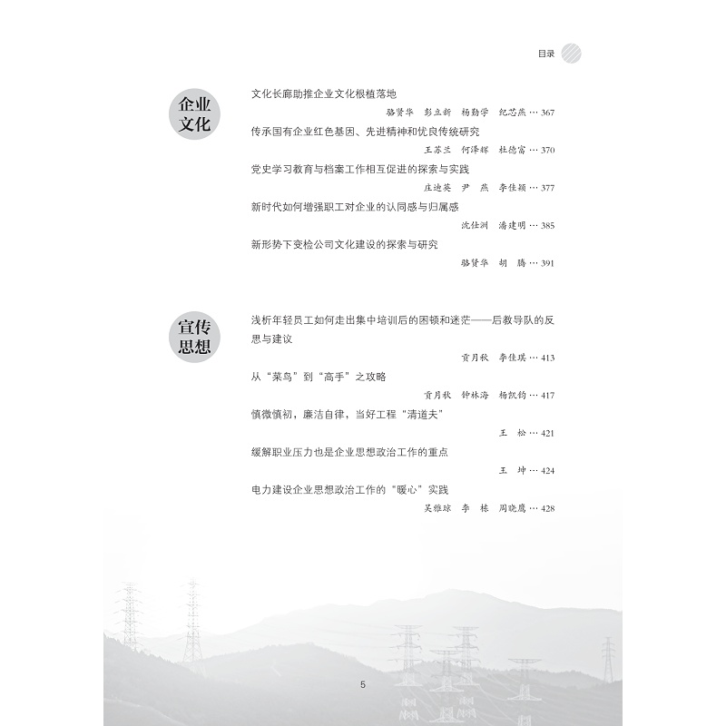 试读PDF-9787308232081(1-1)-开拓管理之路_011.jpg