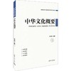 中华文化概要 商品缩略图0