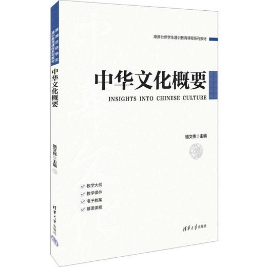 中华文化概要 商品图0