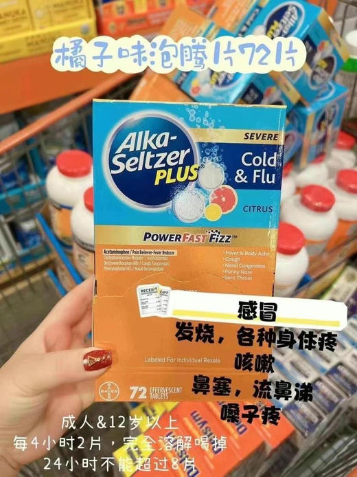 💰260元/盒72片美原国装直邮到手！强烈推荐🔥全球十大厂之一 🇺🇸拜尔厂药的Alka-Seltzer Plus感冒/流感泡腾片 商品图0