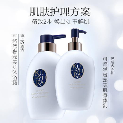 【直发】资生堂可悠然奢宠美肌身体乳（宁澄馨香）300ml 商品图5