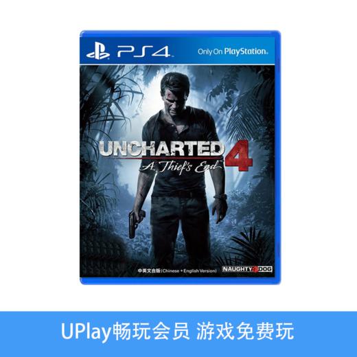 【畅玩卡可租】二手PS4游戏 神秘海域4 中文版 商品图0