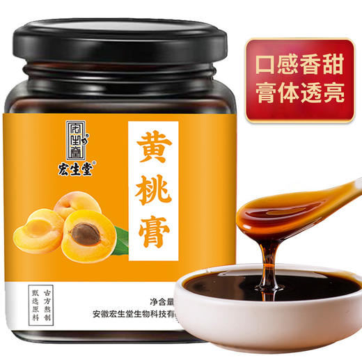 【看得见的好膏滋】黄桃膏 浓缩原料制成 口感香甜 暖心黄桃膏 滴滴用心熬制 300g/罐 商品图0