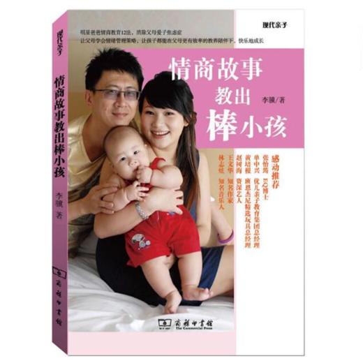 情商故事教出棒小孩 商品图1