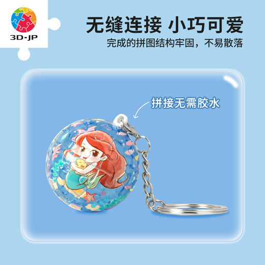 24片 钥匙扣拼图 A3679 公主系列-海洋之心 商品图3