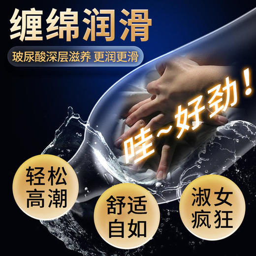 保密发货！【为高潮而生】交悦涨潮套隐形超薄玻尿酸深入滋养更润更滑紧贴不易脱落！ 商品图2