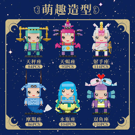 方橙-十二星座创意拼装积木 商品图3