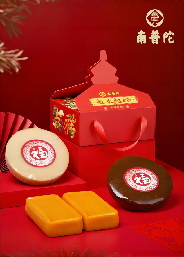 中华老字号南普陀【越来越好】吉祥年糕！纯手工低糖春节年糕过年送礼必备祈福糕点 春节礼盒年糕传统美食！两盒189包邮到家 原味 红糖 南瓜味