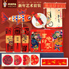 玉兔印春 新年艺术套装 商品缩略图0