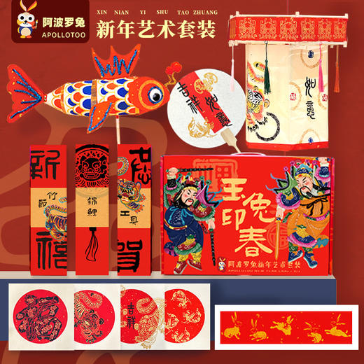 玉兔印春 新年艺术套装 商品图0